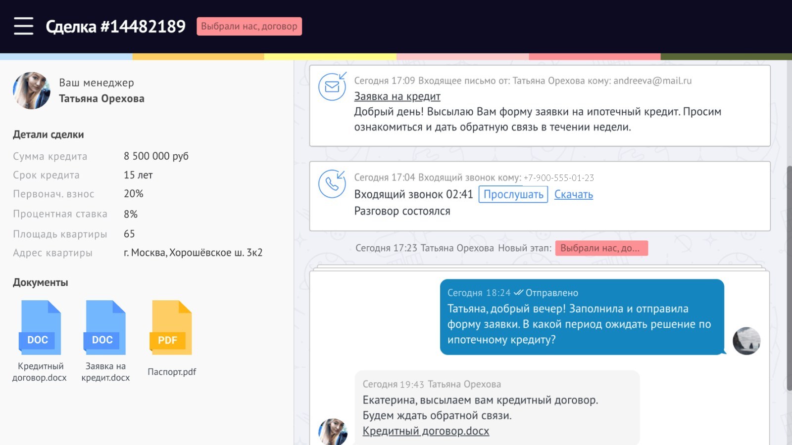 Карточка сделки: письма, звонки, документы
