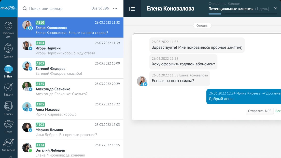 imBox: переписка с клиентом в amoCRM