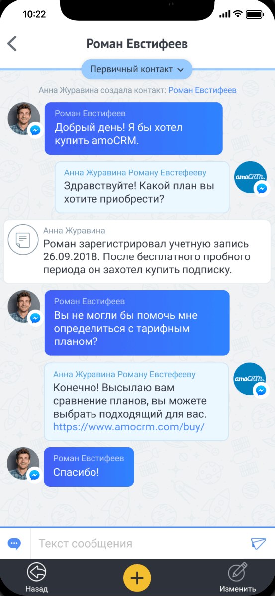 Переписка с клиентом в приложении amoCRM