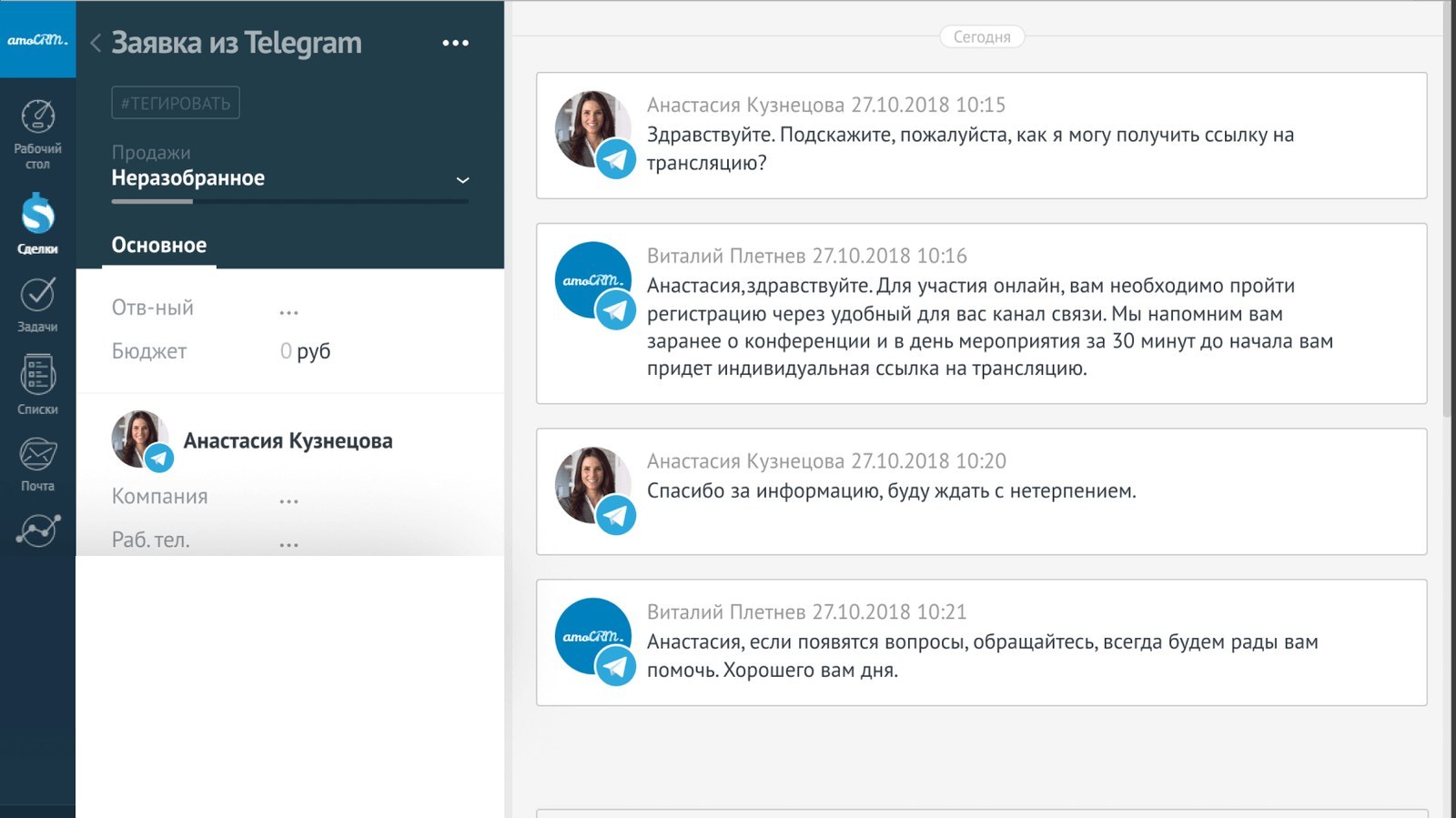 Заявка из Telegram в amoCRM