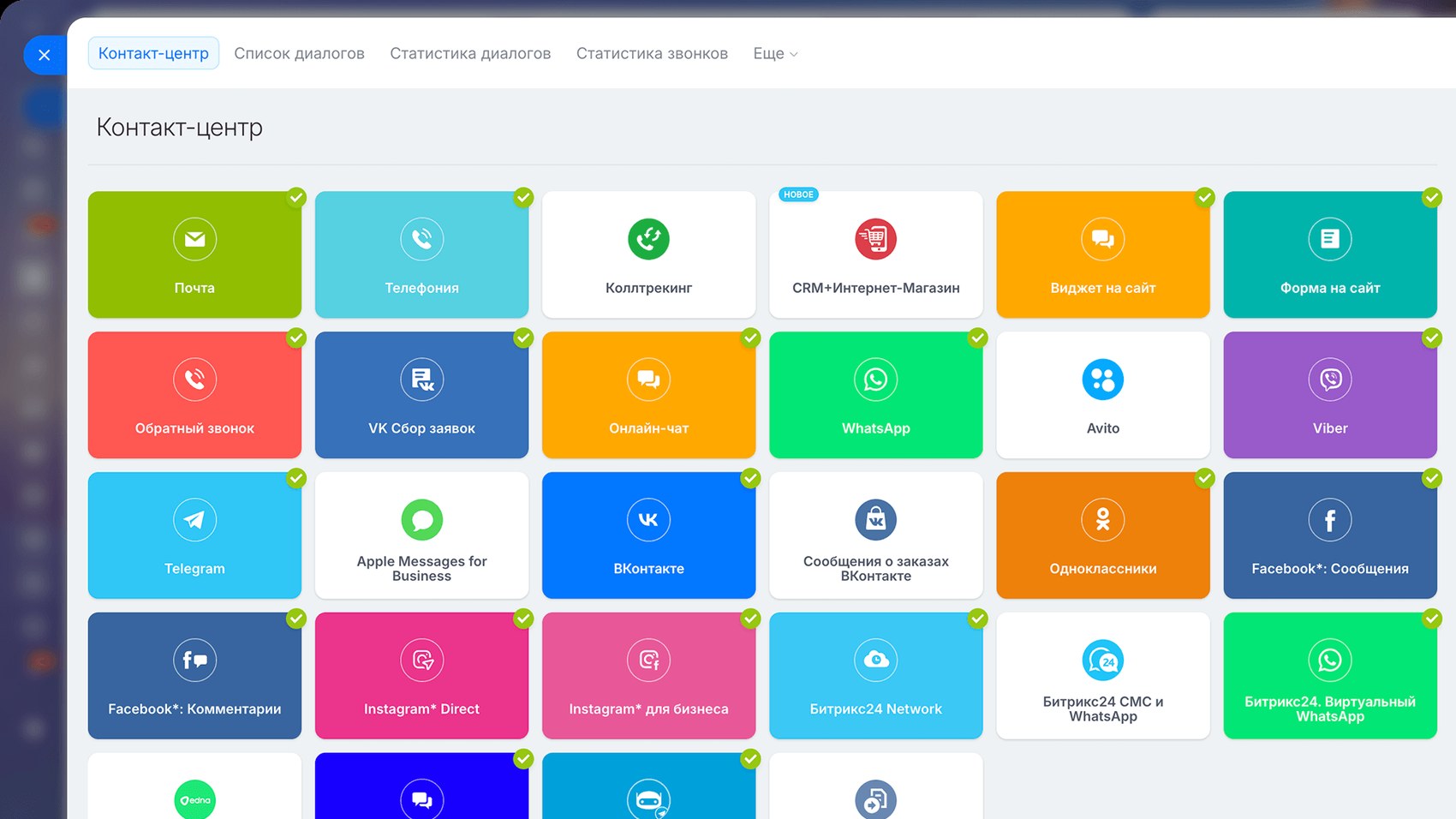 Контакт-центр: подключаемые каналы