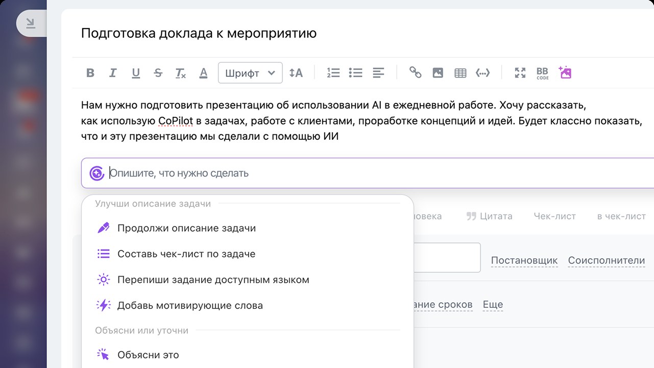 CoPilot в задаче
