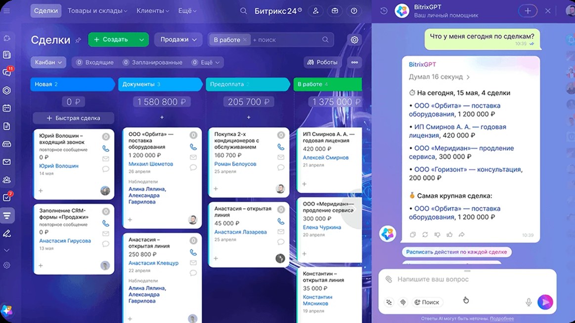 BitrixGPT отвечает по сделкам