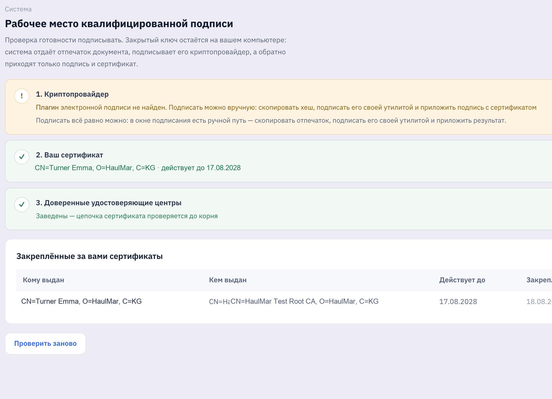 Рабочее место квалифицированной подписи