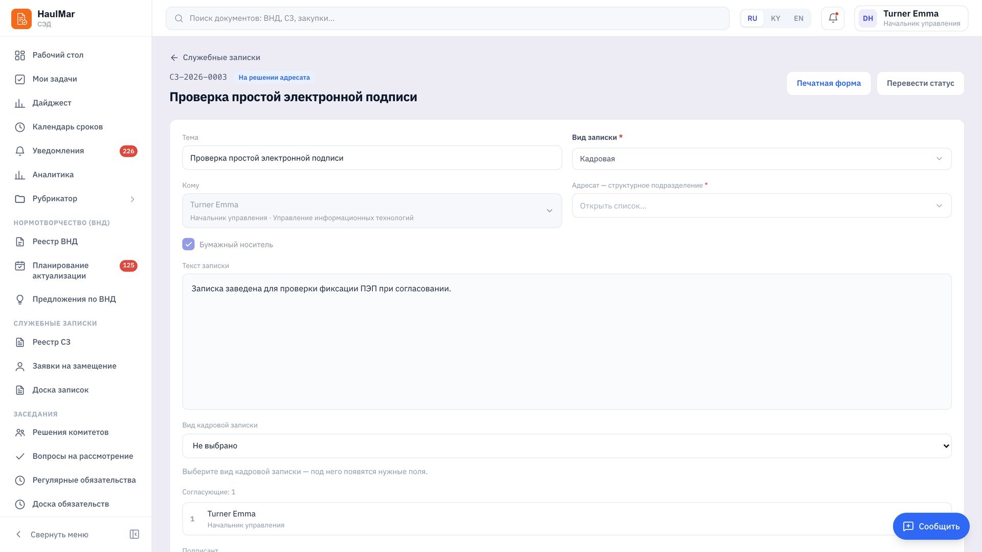 Карточка служебной записки
