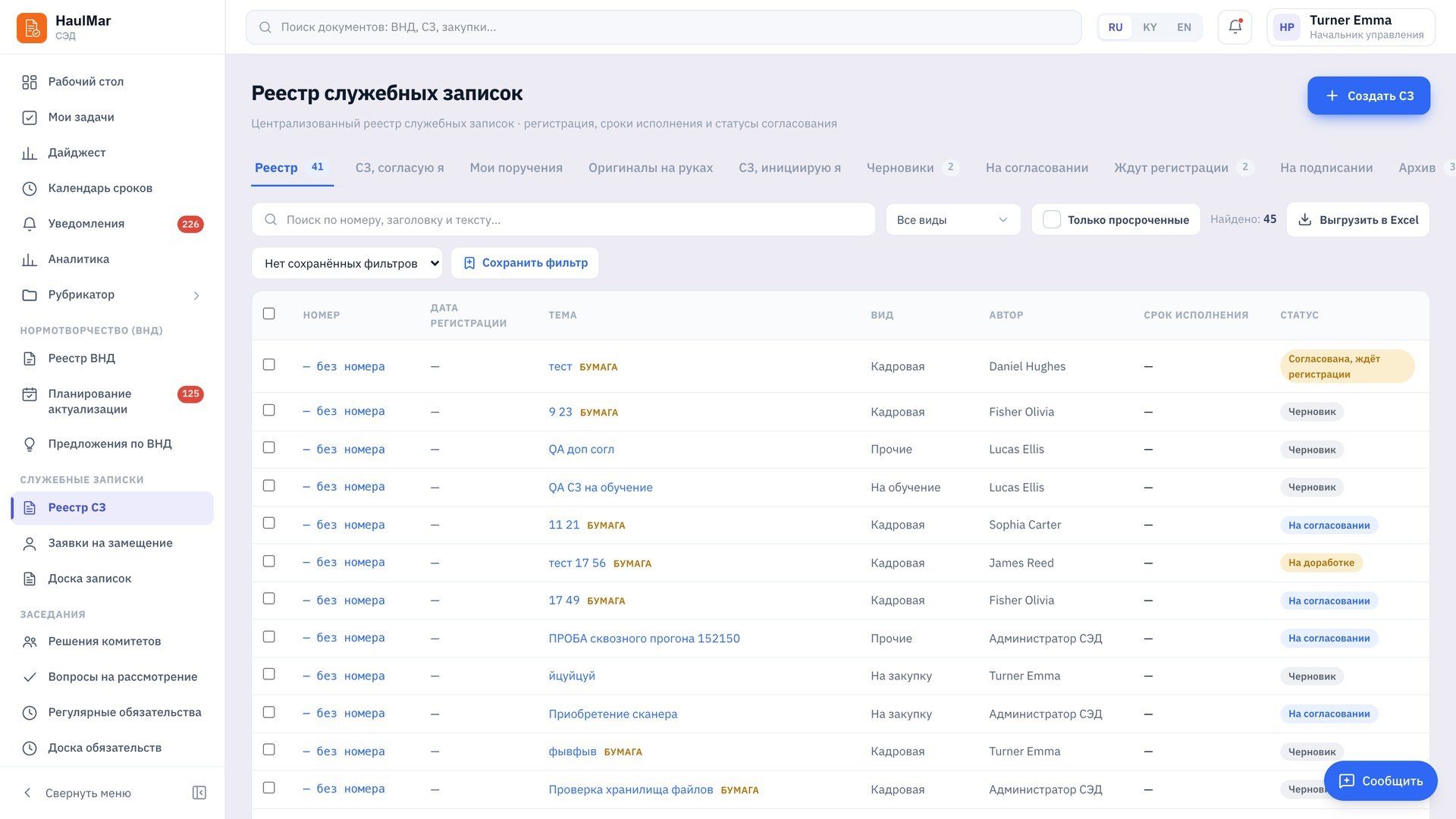 Реестр служебных записок