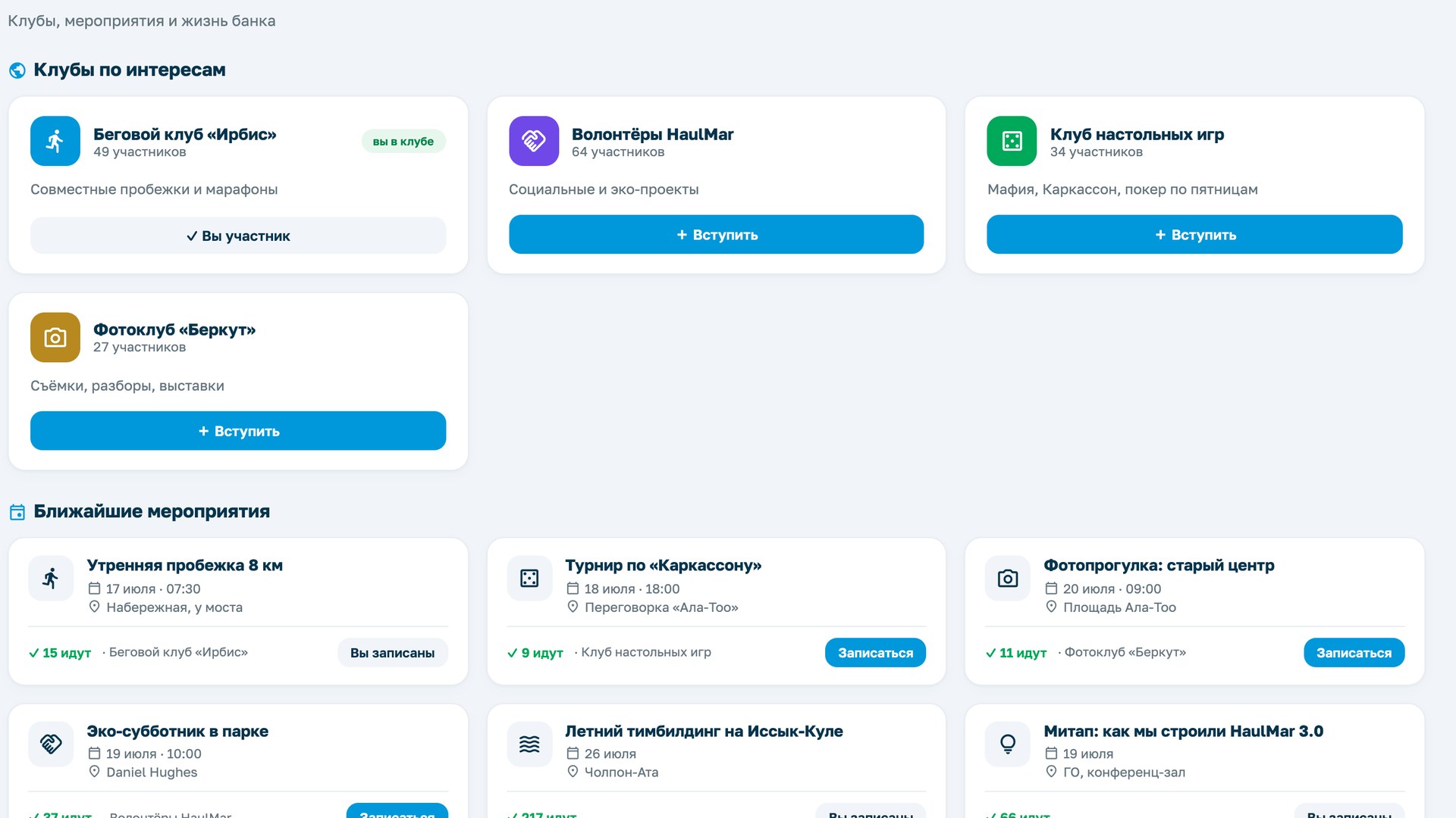 Сообщества: клубы по интересам и мероприятия