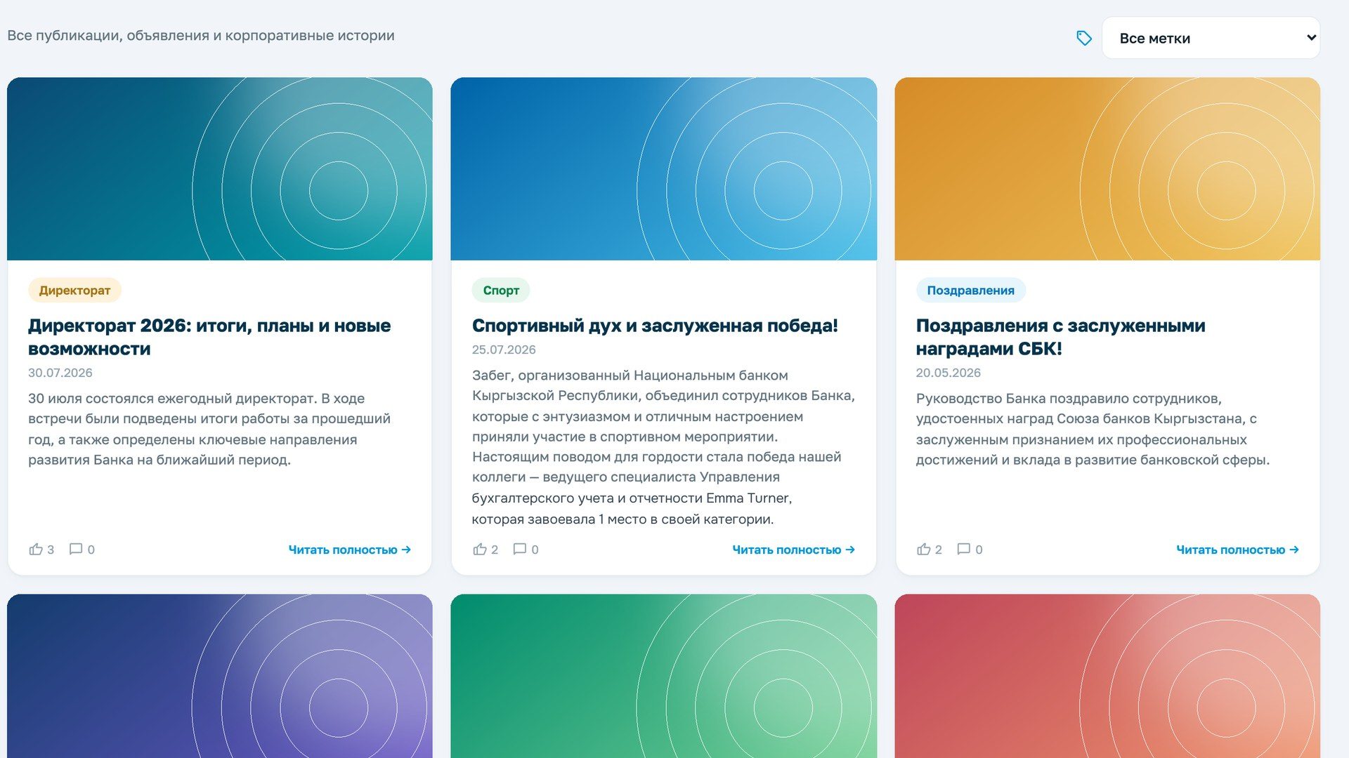 Лента новостей с метками