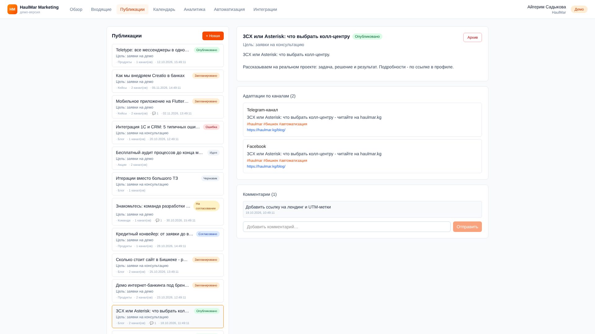 Публикация и адаптации по каналам