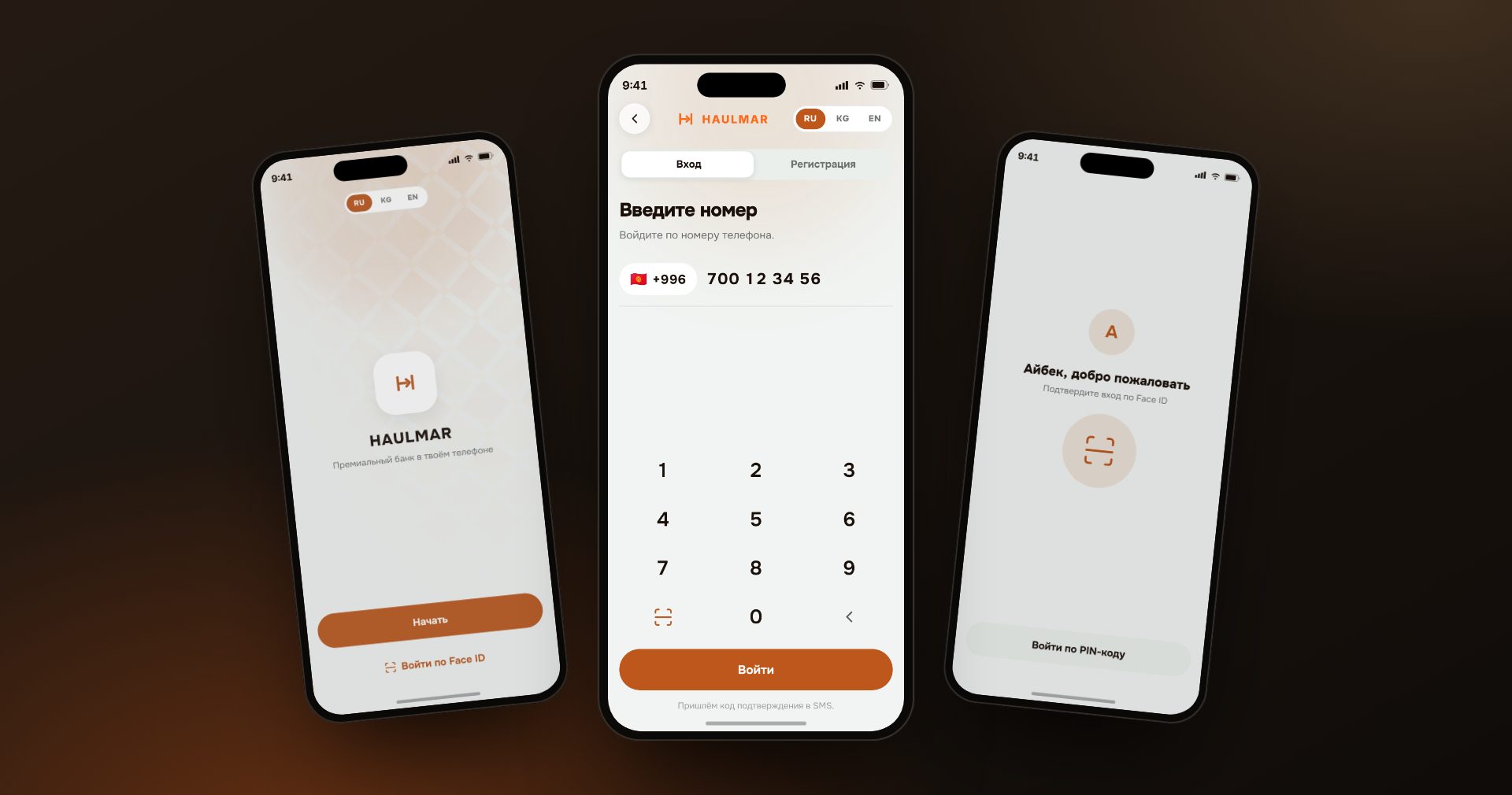 Вход: номер телефона, SMS и Face ID