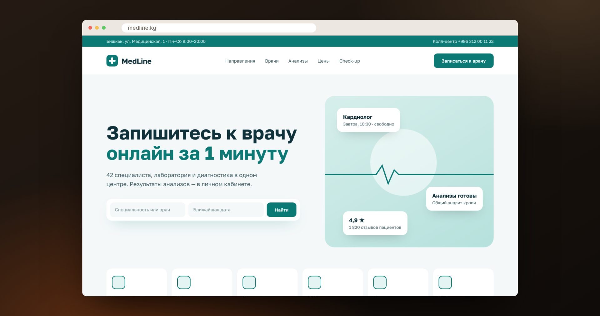 Клиника: MedLine