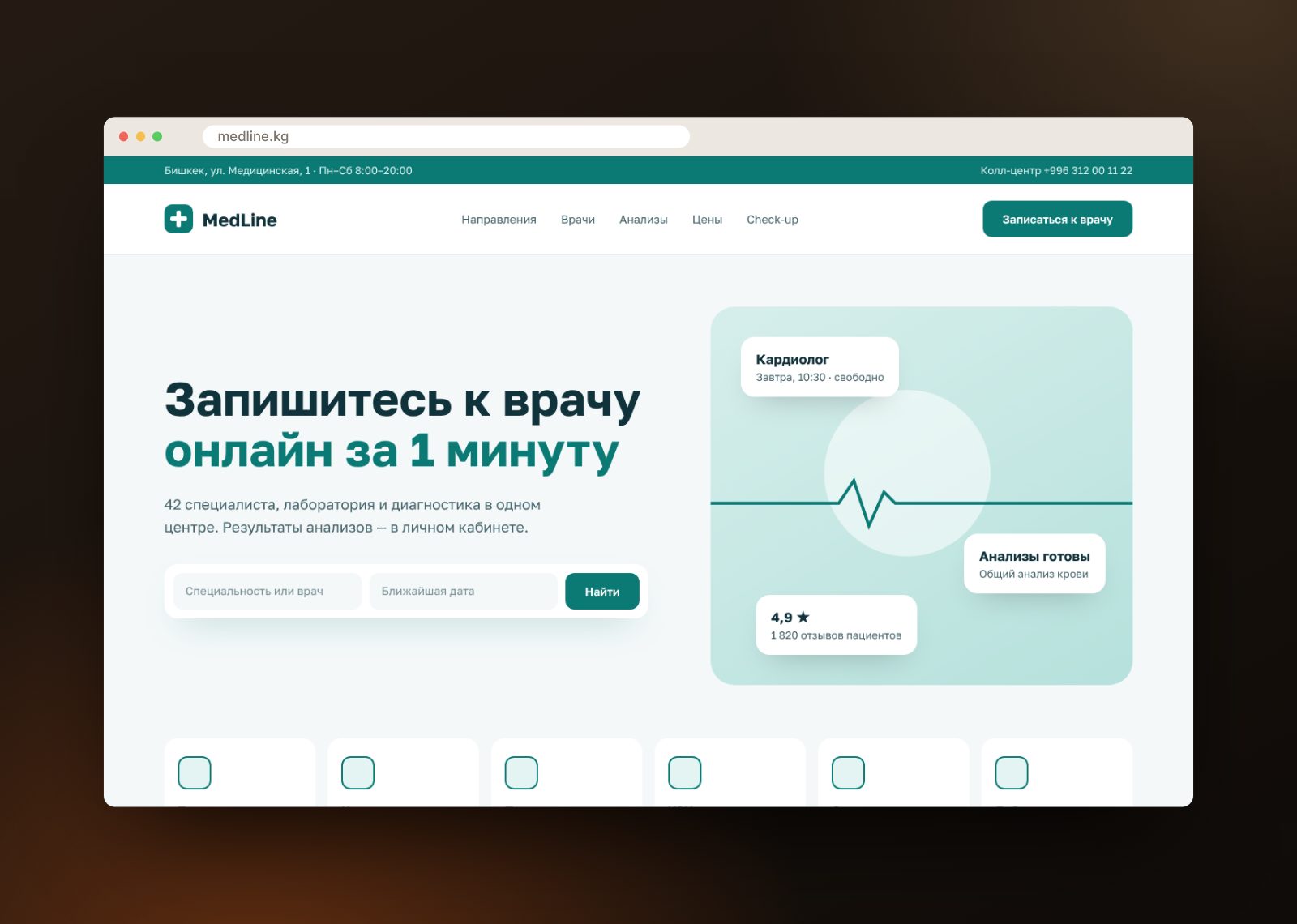 Медицинский центр