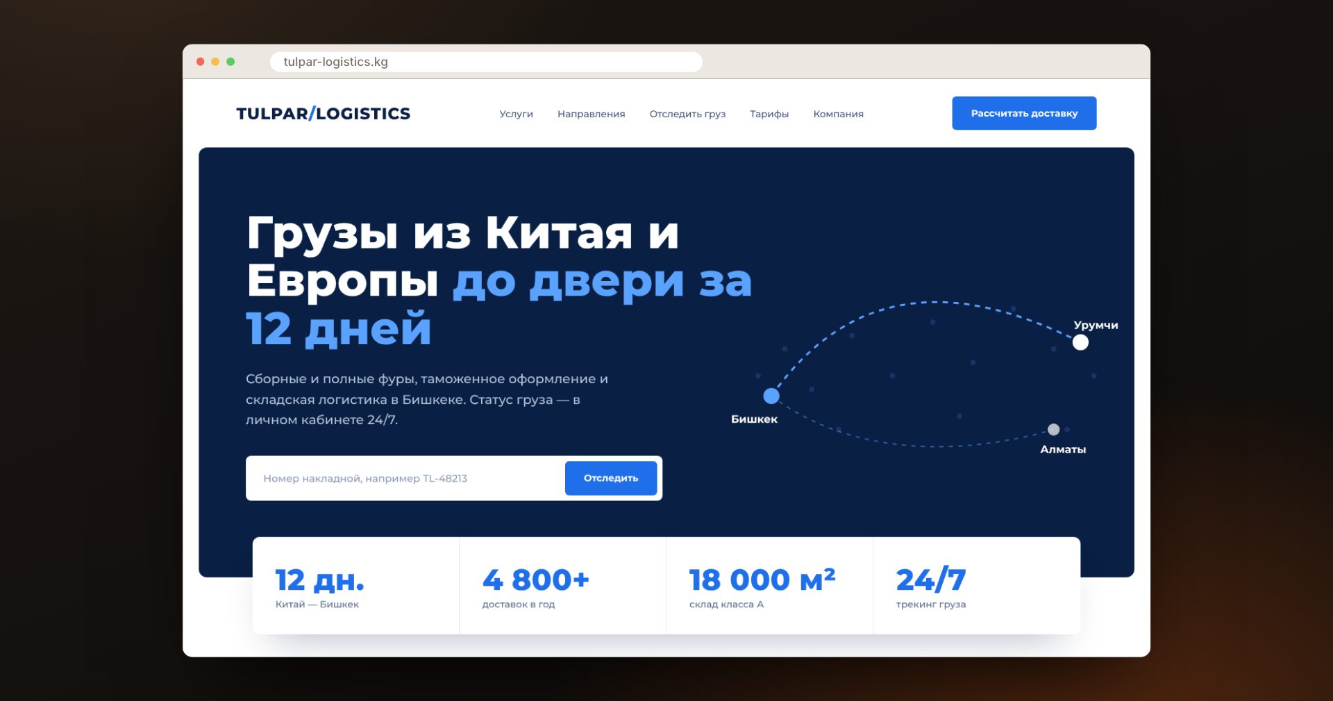 Логистика: Tulpar