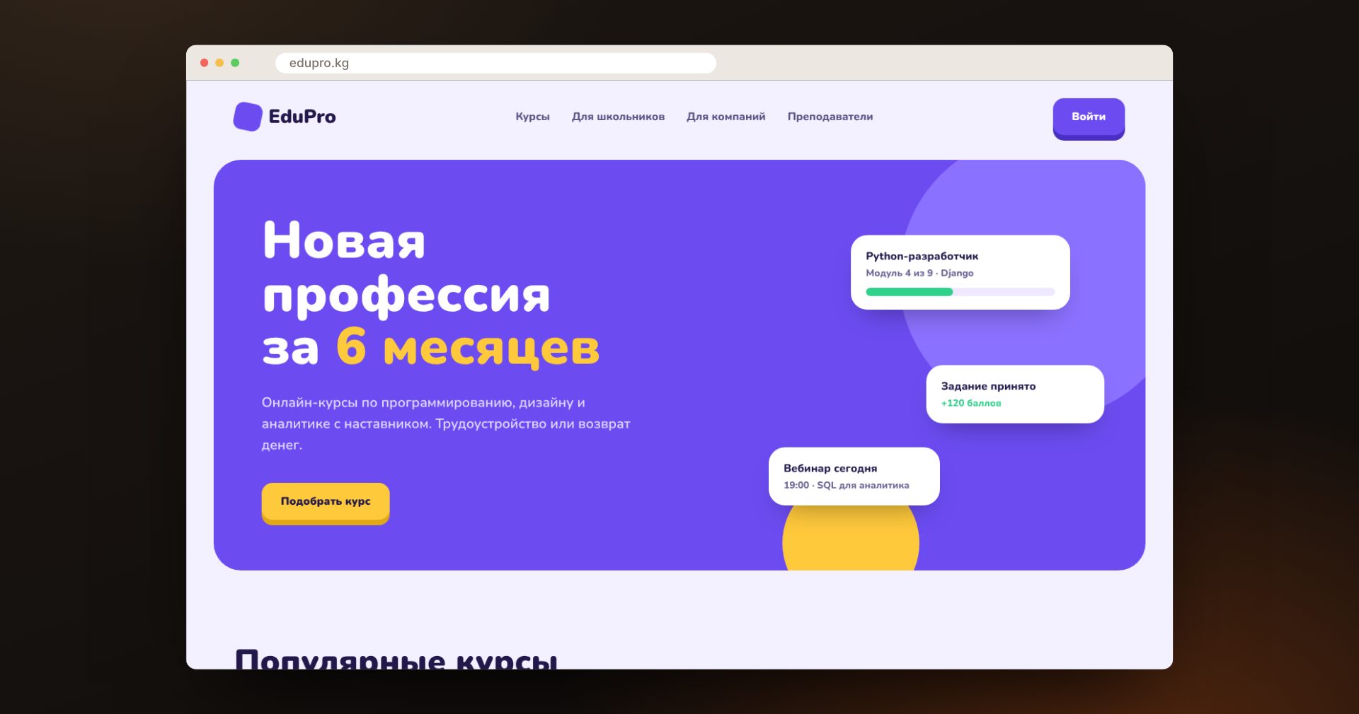 Онлайн-школа: EduPro