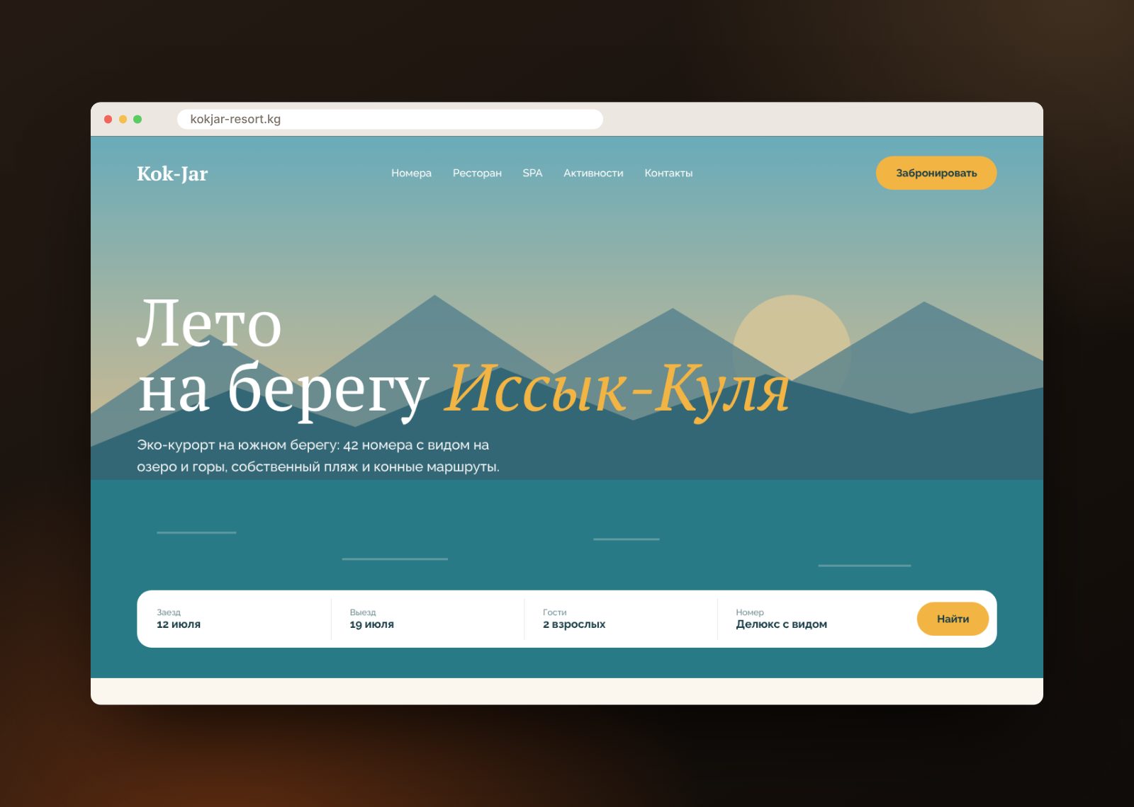 Курорт и отель