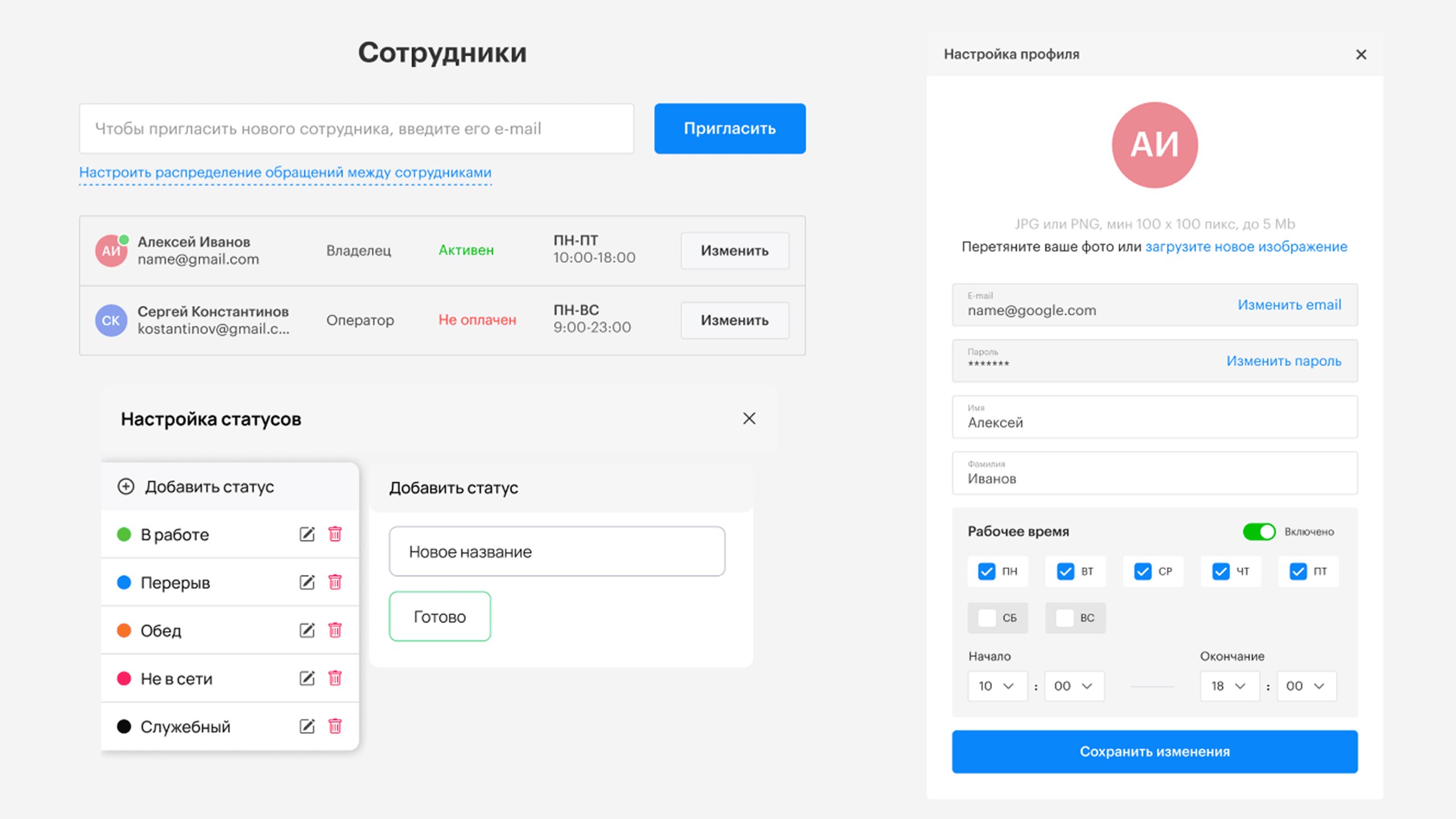Сотрудники, статусы и рабочее время