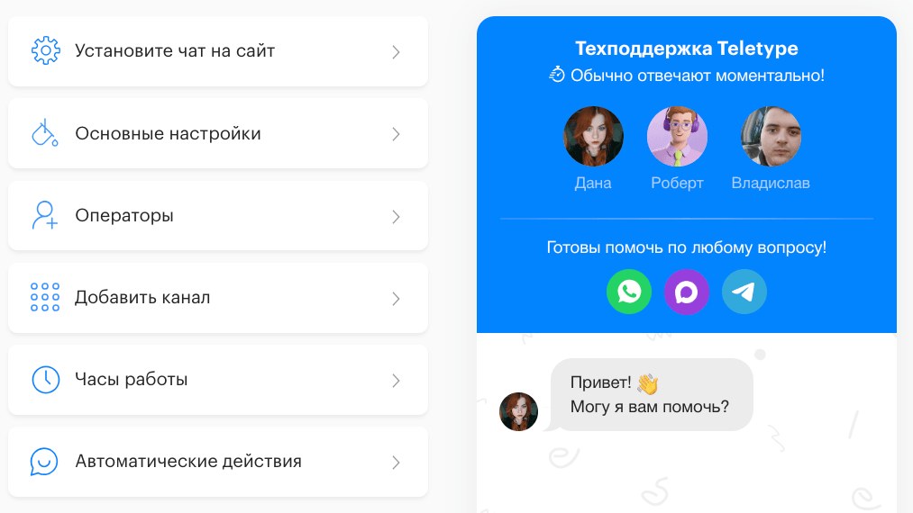 Онлайн-чат для сайта: настройки и виджет